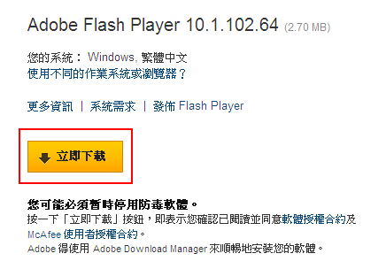 Flash Player 10下載鈕頁面